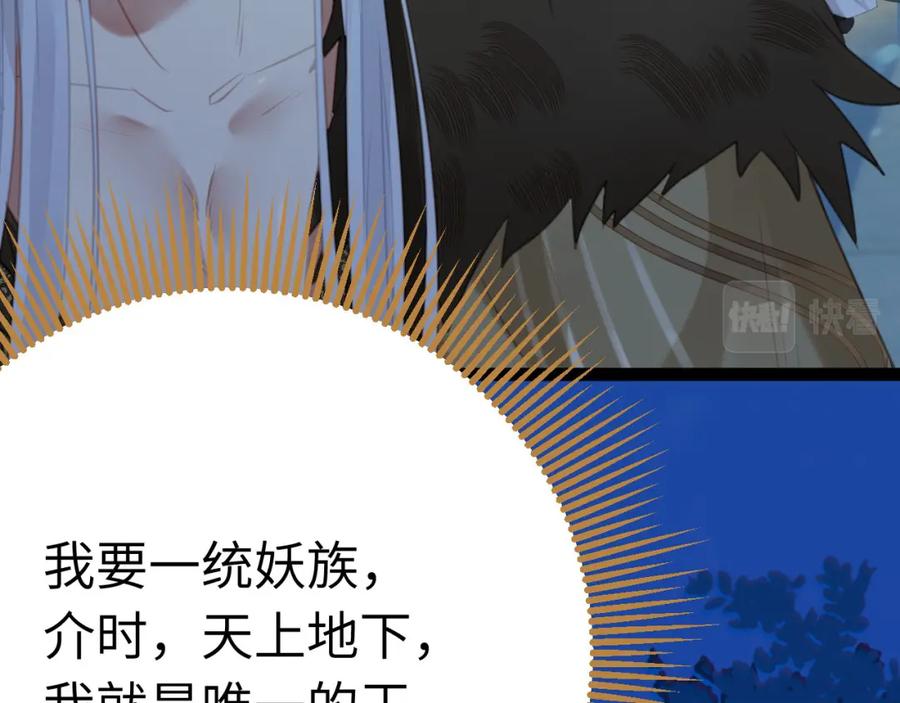 逆徒每天都想欺师犯上 104 你逃不了的 第84页