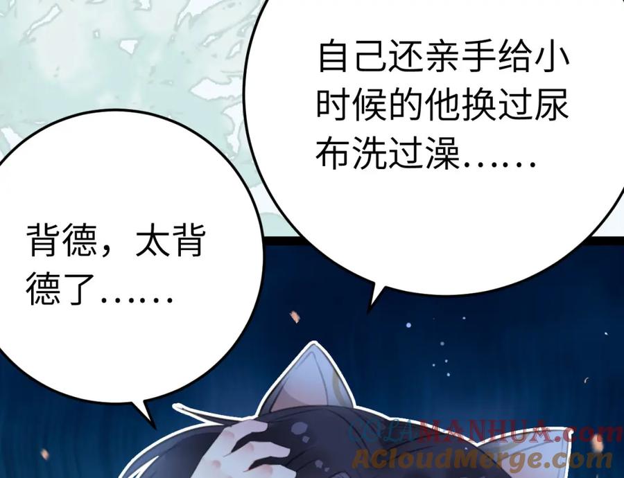 逆徒每天都想欺师犯上 104 你逃不了的 第49页