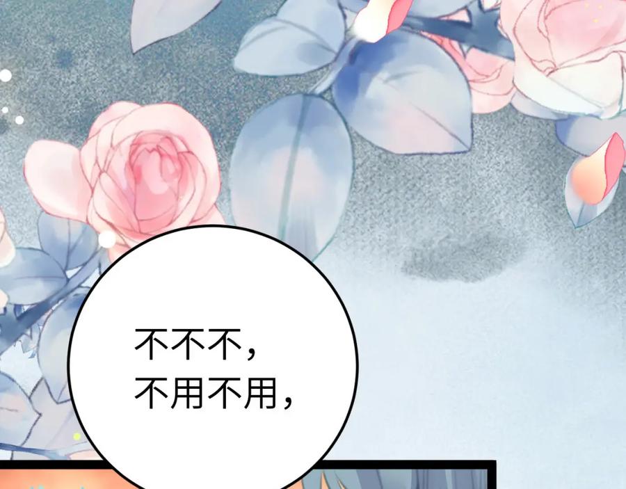 逆徒每天都想欺师犯上 104 你逃不了的 第26页