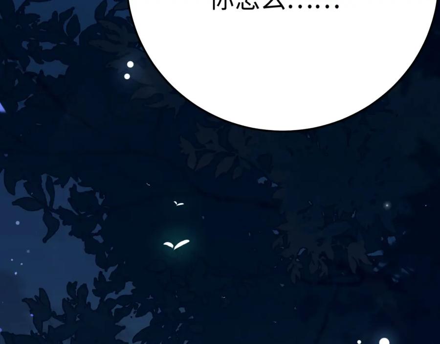 逆徒每天都想欺师犯上 104 你逃不了的 第111页