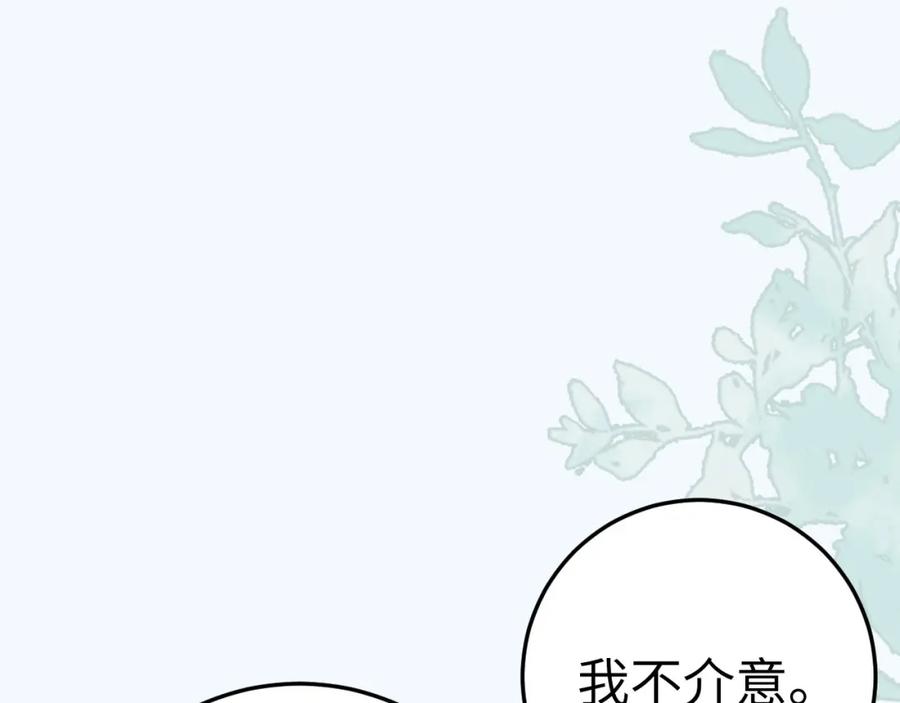 逆徒每天都想欺师犯上 104 你逃不了的 第32页