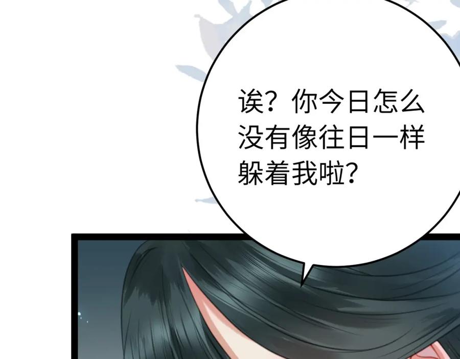 逆徒每天都想欺师犯上 105 欺师犯上 第78页