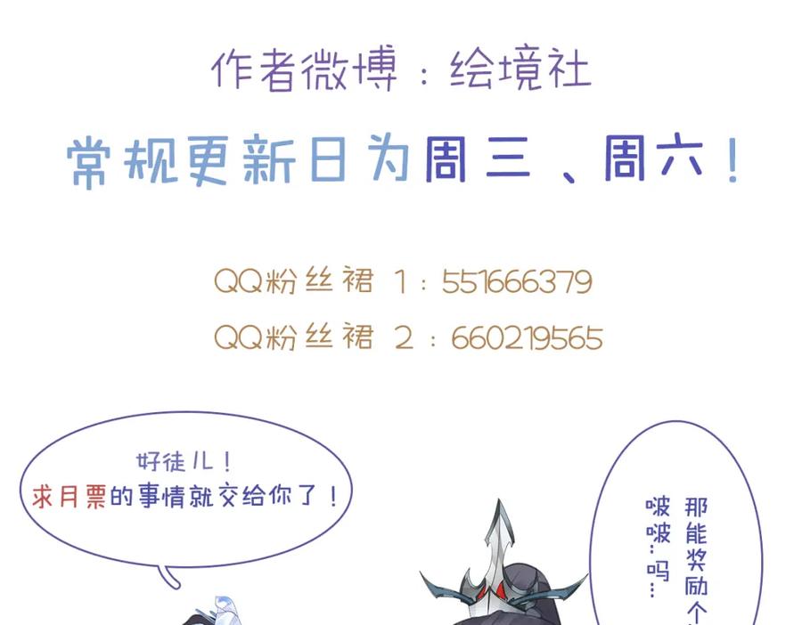 逆徒每天都想欺师犯上 105 欺师犯上 第130页