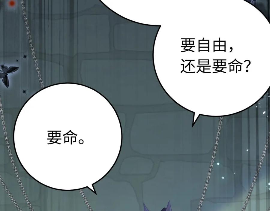 逆徒每天都想欺师犯上 105 欺师犯上 第91页