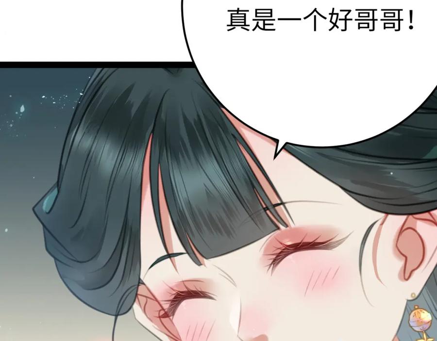 逆徒每天都想欺师犯上 105 欺师犯上 第75页