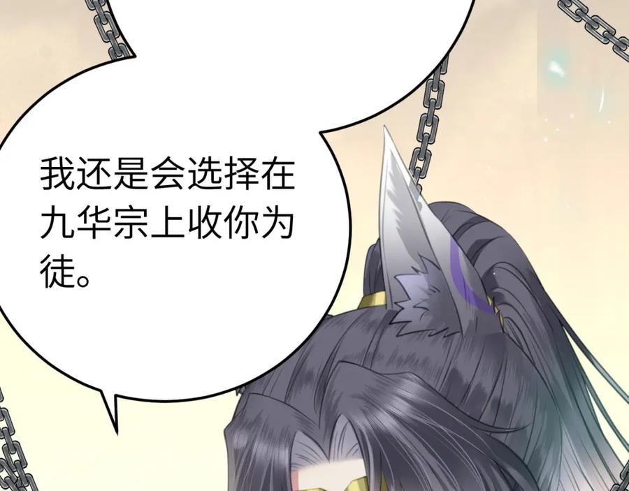逆徒每天都想欺师犯上 105 欺师犯上 第110页