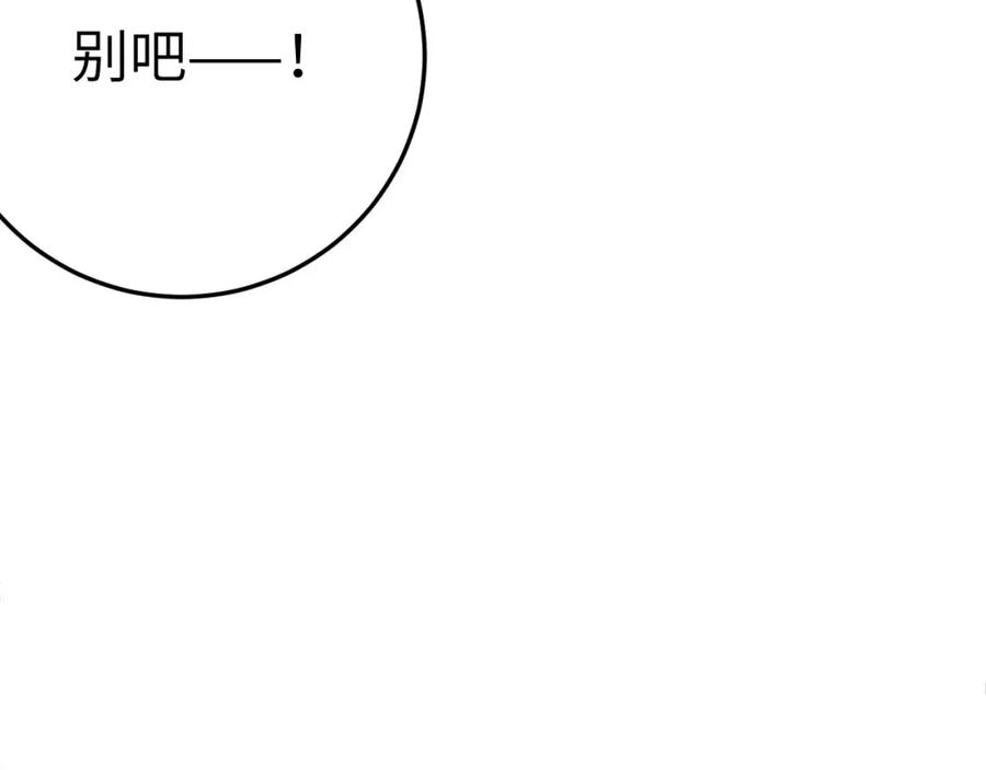 逆徒每天都想欺师犯上 105 欺师犯上 第14页