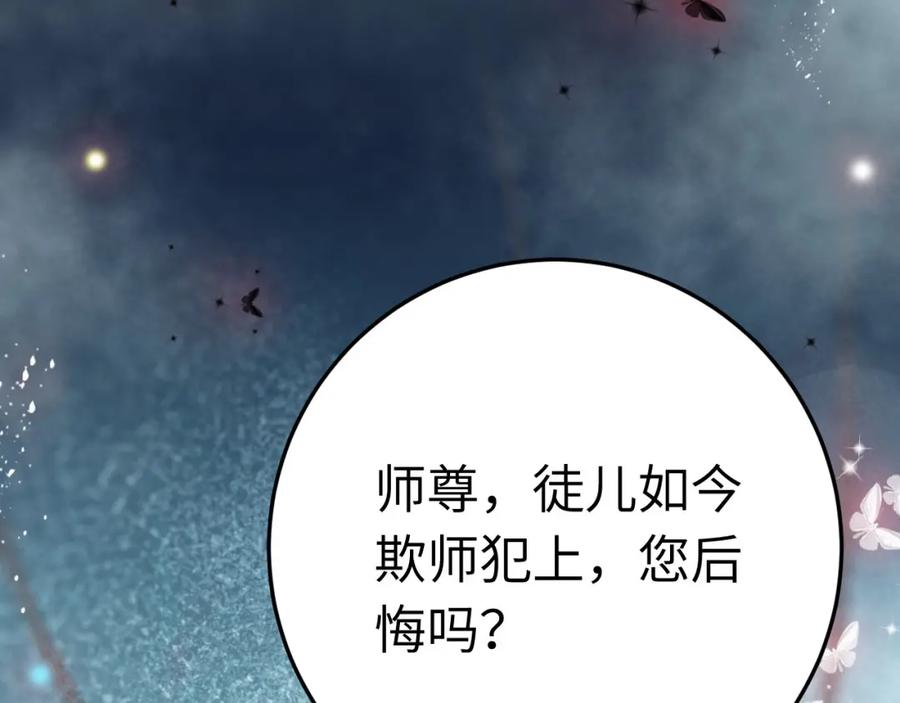 逆徒每天都想欺师犯上 105 欺师犯上 第20页