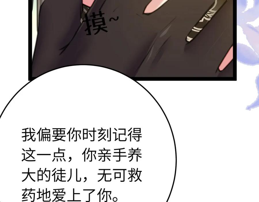 逆徒每天都想欺师犯上 105 欺师犯上 第38页