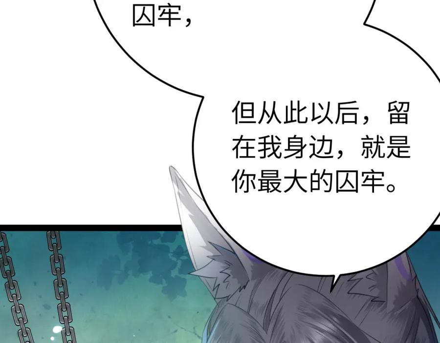 逆徒每天都想欺师犯上 105 欺师犯上 第103页