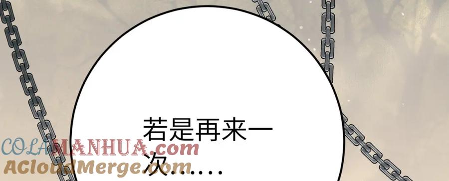 逆徒每天都想欺师犯上 105 欺师犯上 第109页