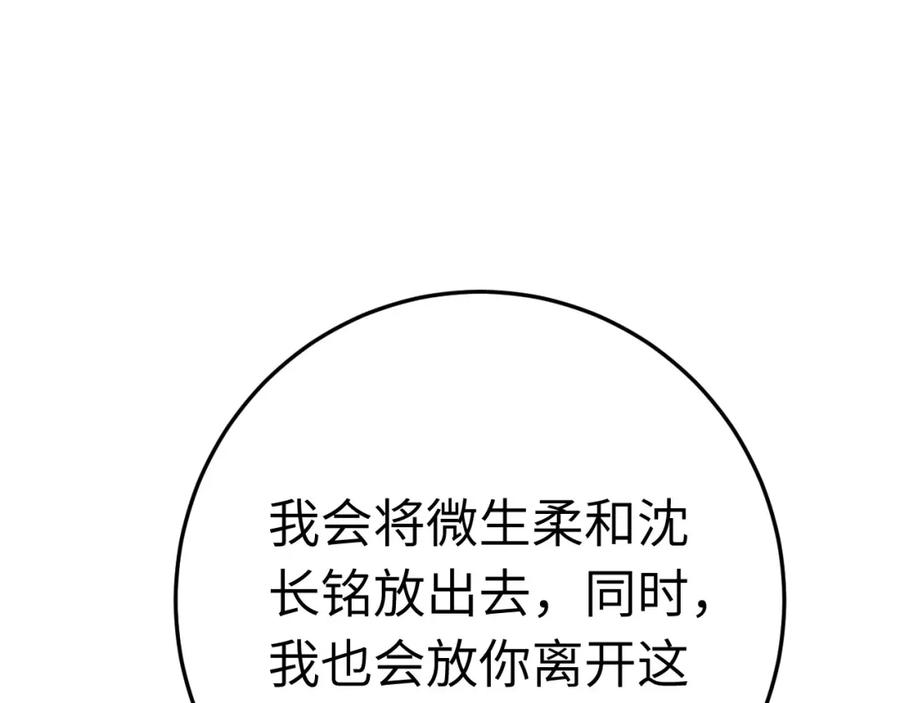 逆徒每天都想欺师犯上 105 欺师犯上 第102页