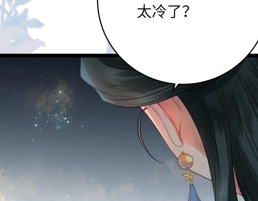 逆徒每天都想欺师犯上 105 欺师犯上 第82页