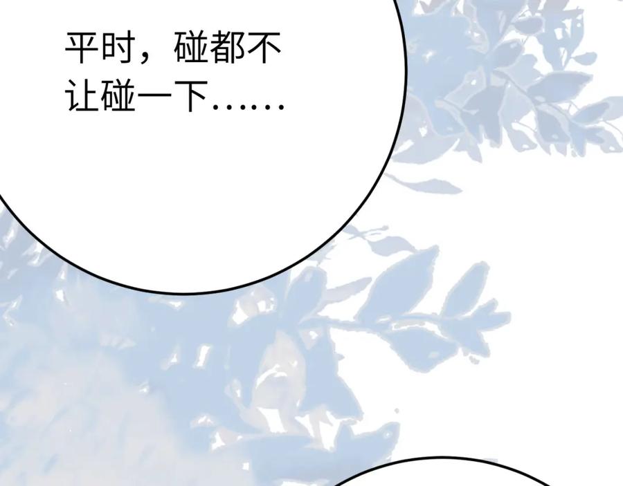 逆徒每天都想欺师犯上 105 欺师犯上 第80页