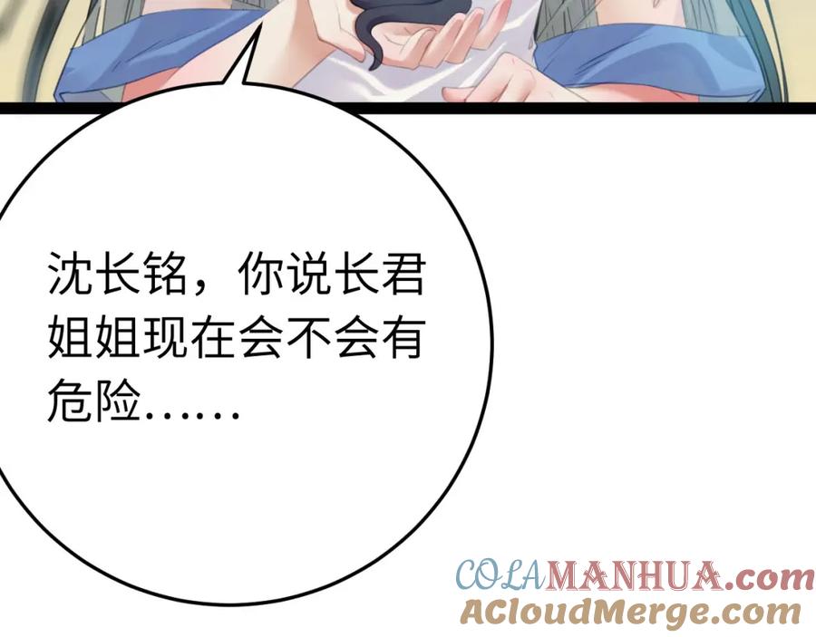 逆徒每天都想欺师犯上 105 欺师犯上 第69页
