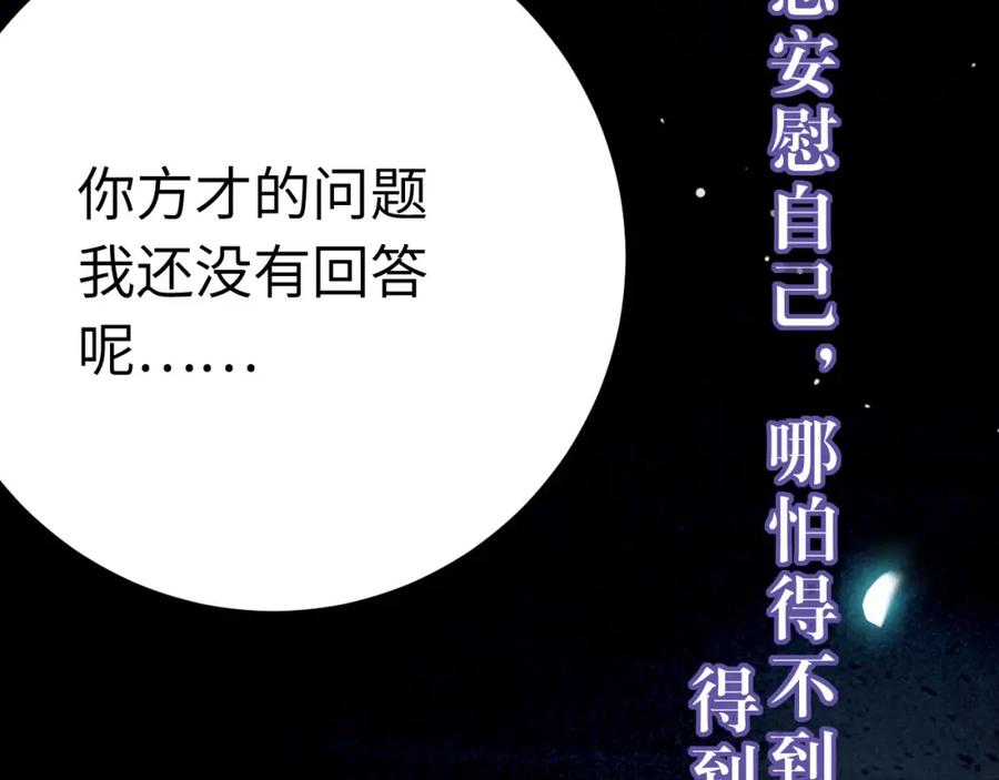 逆徒每天都想欺师犯上 105 欺师犯上 第106页