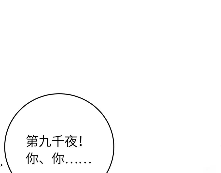 逆徒每天都想欺师犯上 105 欺师犯上 第32页