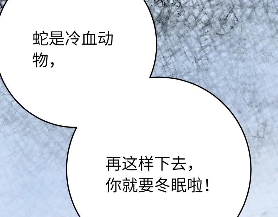 逆徒每天都想欺师犯上 105 欺师犯上 第84页