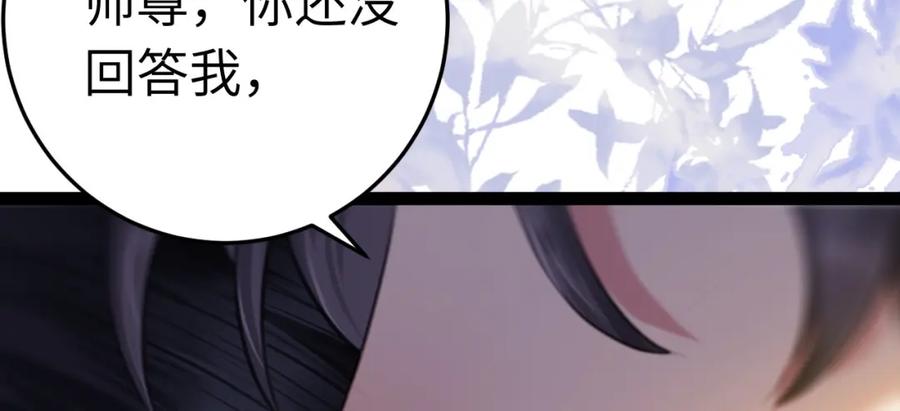 逆徒每天都想欺师犯上 105 欺师犯上 第43页