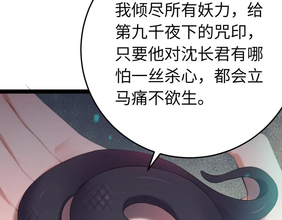 逆徒每天都想欺师犯上 105 欺师犯上 第71页
