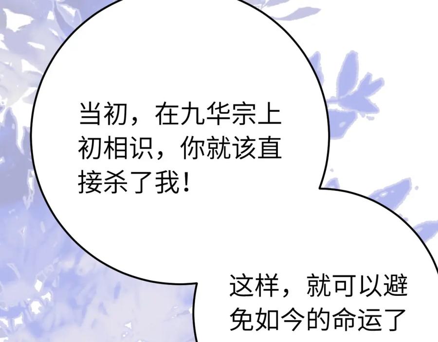 逆徒每天都想欺师犯上 105 欺师犯上 第47页