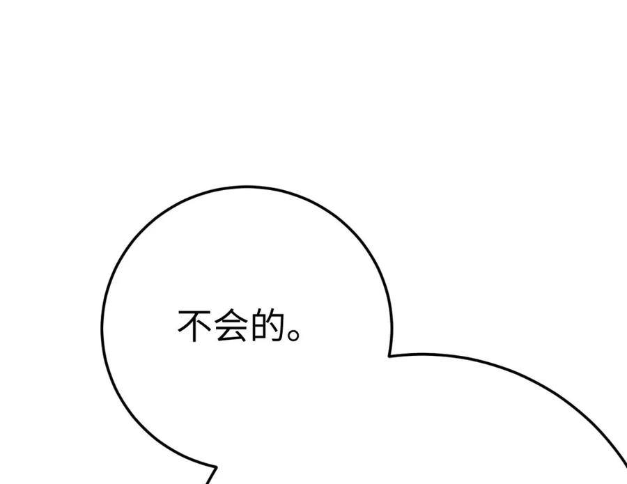 逆徒每天都想欺师犯上 105 欺师犯上 第70页
