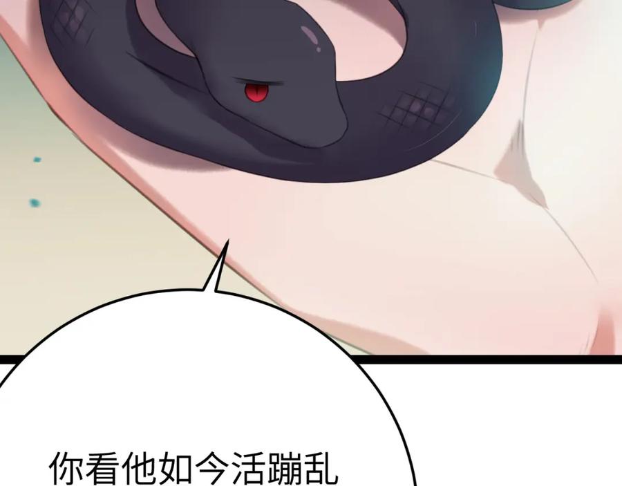 逆徒每天都想欺师犯上 105 欺师犯上 第72页