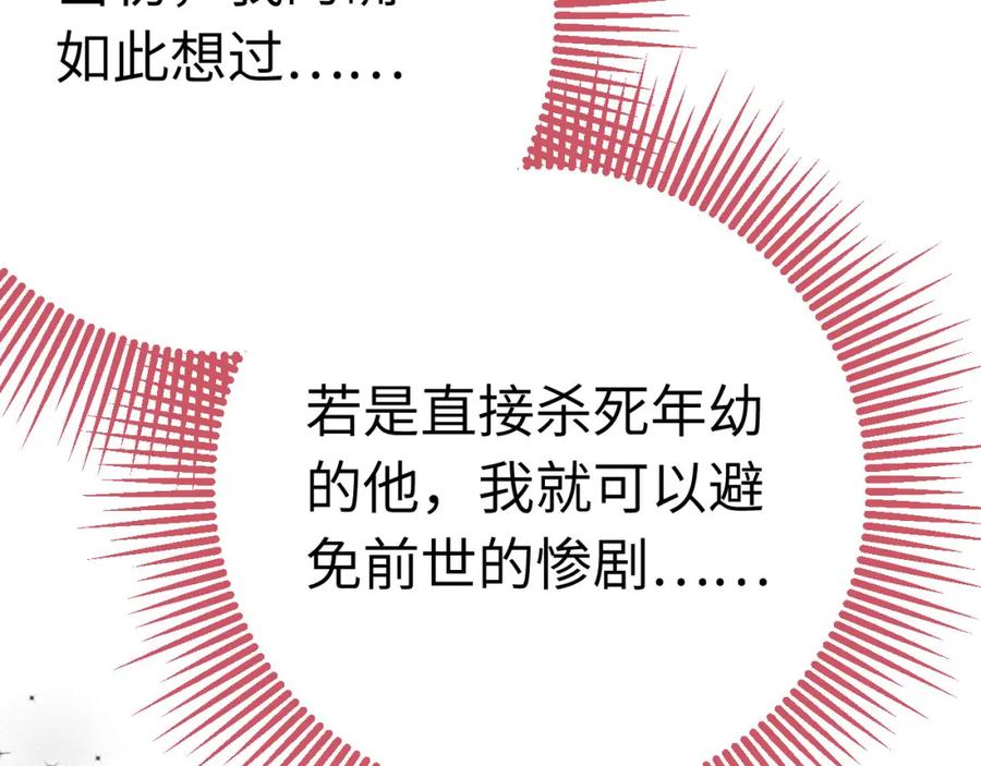 逆徒每天都想欺师犯上 105 欺师犯上 第51页