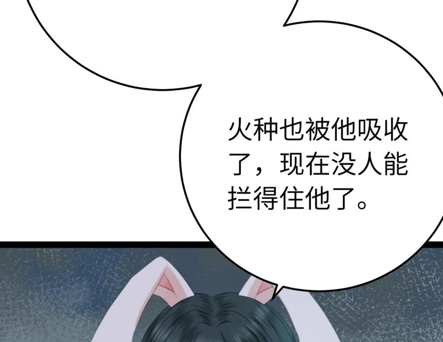 逆徒每天都想欺师犯上 105 欺师犯上 第67页
