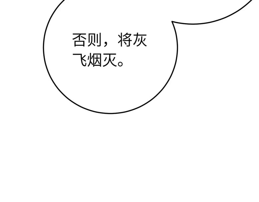逆徒每天都想欺师犯上 105 欺师犯上 第100页