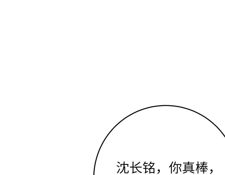 逆徒每天都想欺师犯上 105 欺师犯上 第74页