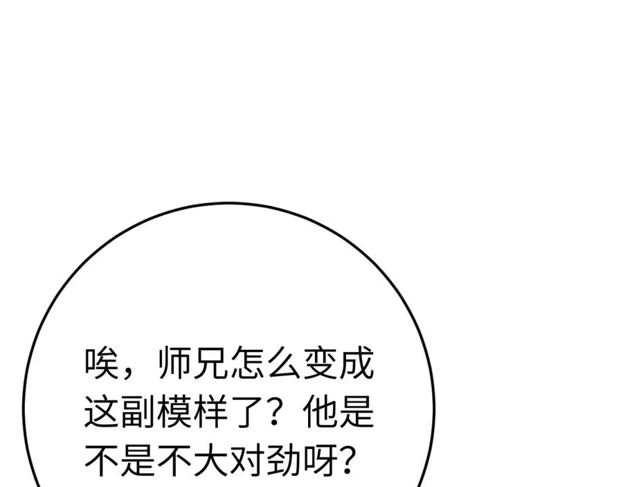 逆徒每天都想欺师犯上 105 欺师犯上 第66页