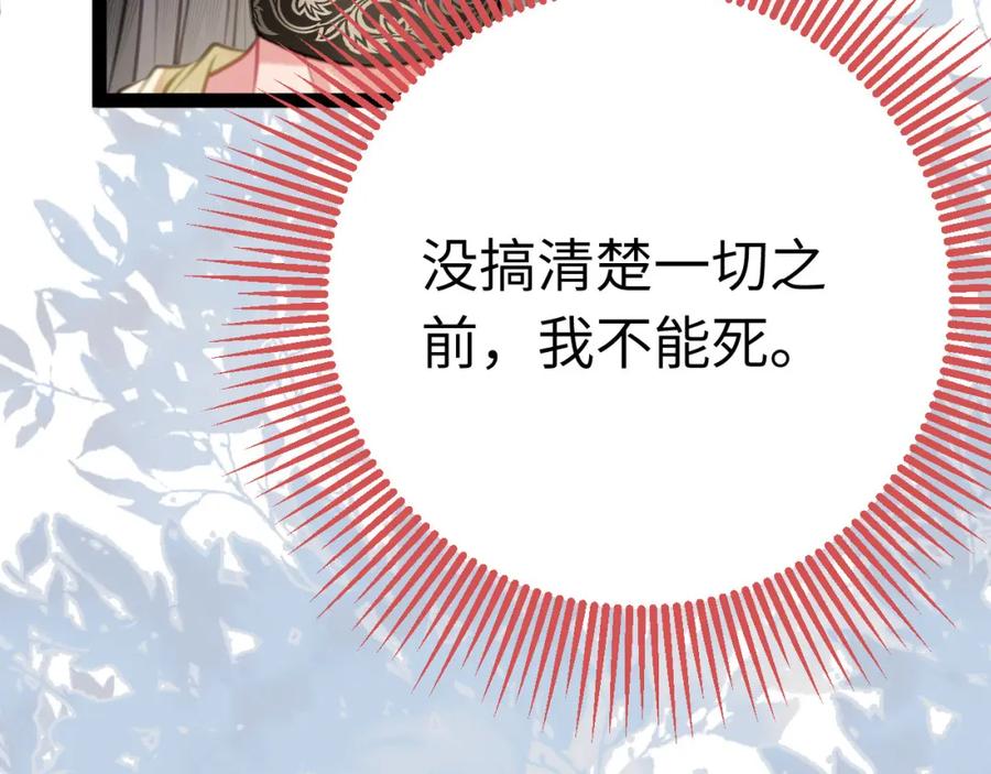 逆徒每天都想欺师犯上 105 欺师犯上 第95页