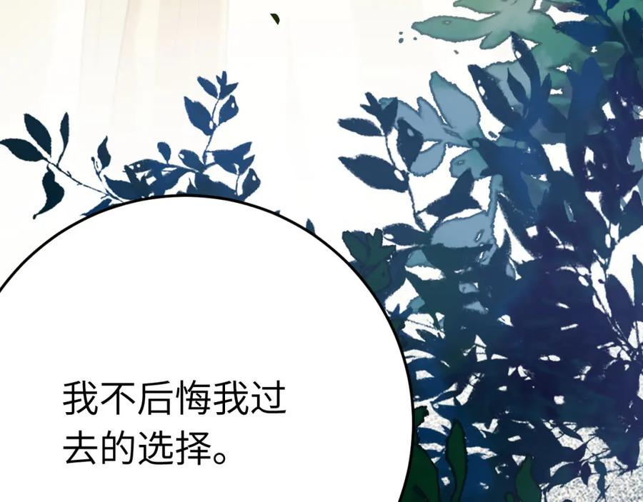 逆徒每天都想欺师犯上 105 欺师犯上 第123页