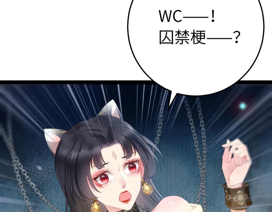 逆徒每天都想欺师犯上 105 欺师犯上 第12页