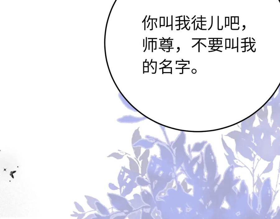 逆徒每天都想欺师犯上 105 欺师犯上 第35页