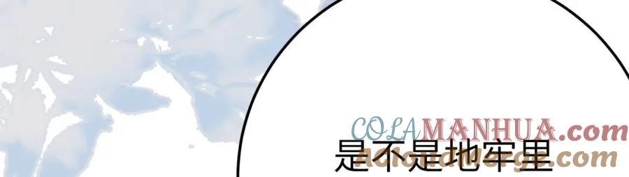 逆徒每天都想欺师犯上 105 欺师犯上 第81页