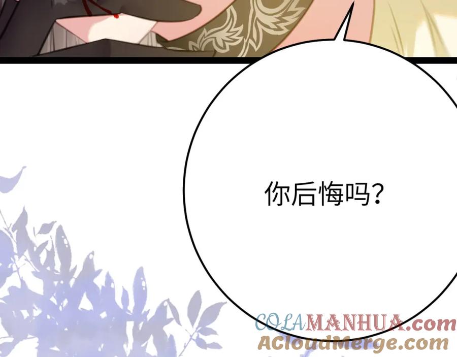 逆徒每天都想欺师犯上 105 欺师犯上 第45页
