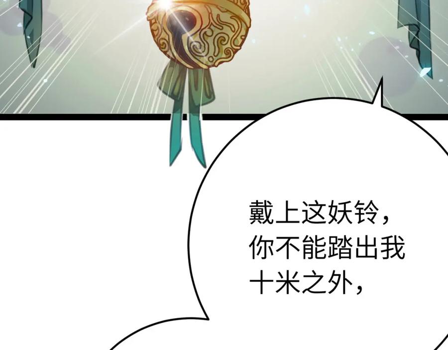 逆徒每天都想欺师犯上 105 欺师犯上 第99页