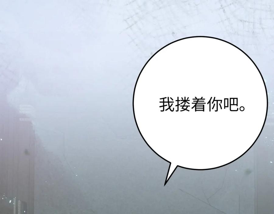 逆徒每天都想欺师犯上 105 欺师犯上 第86页