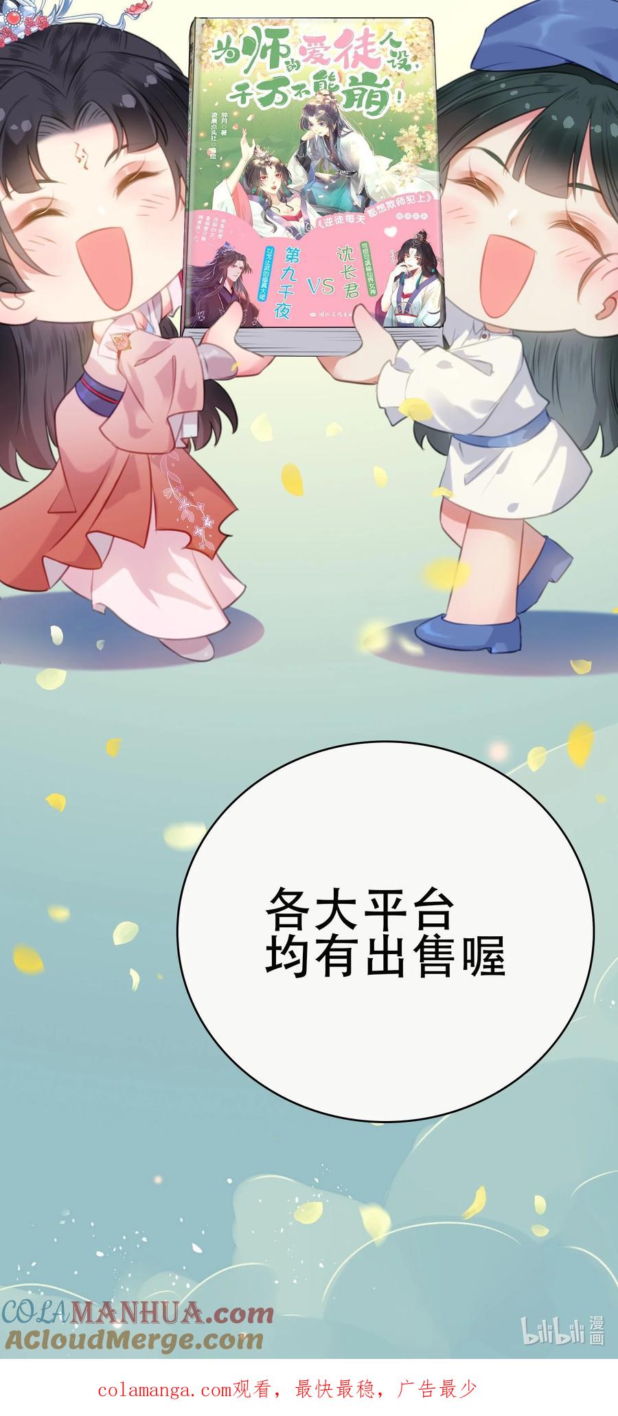 逆徒每天都想欺师犯上 番外 实体书小剧场 第14页