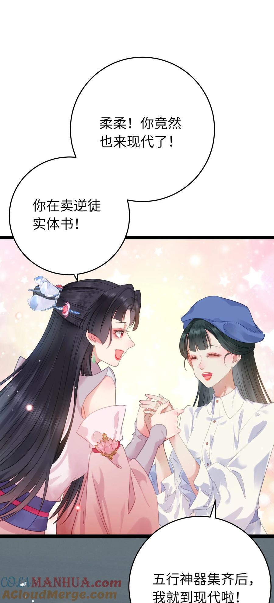 逆徒每天都想欺师犯上 番外 实体书小剧场 第10页