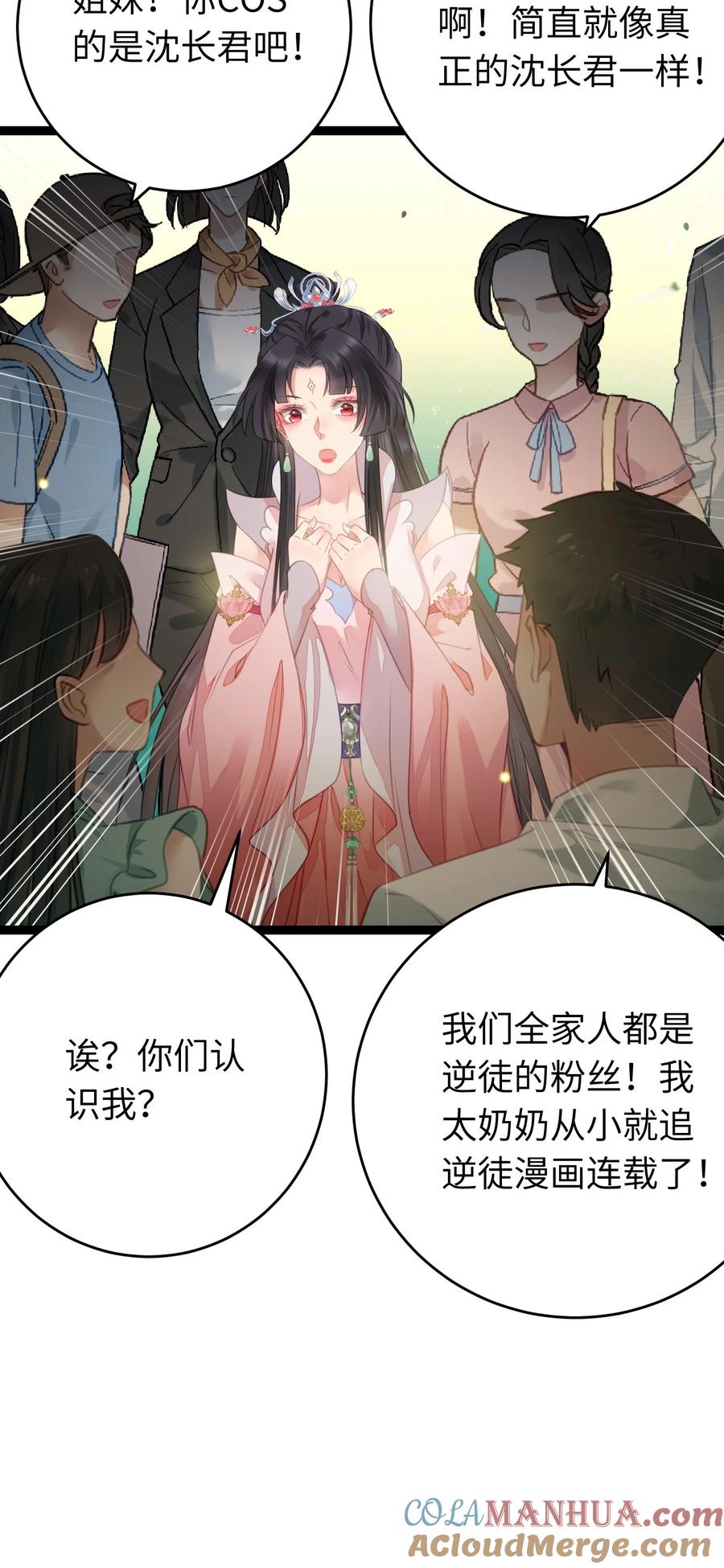 逆徒每天都想欺师犯上 番外 实体书小剧场 第5页