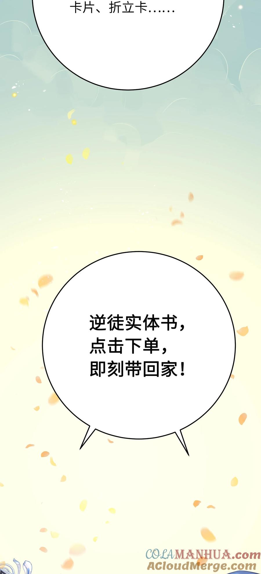 逆徒每天都想欺师犯上 番外 实体书小剧场 第13页