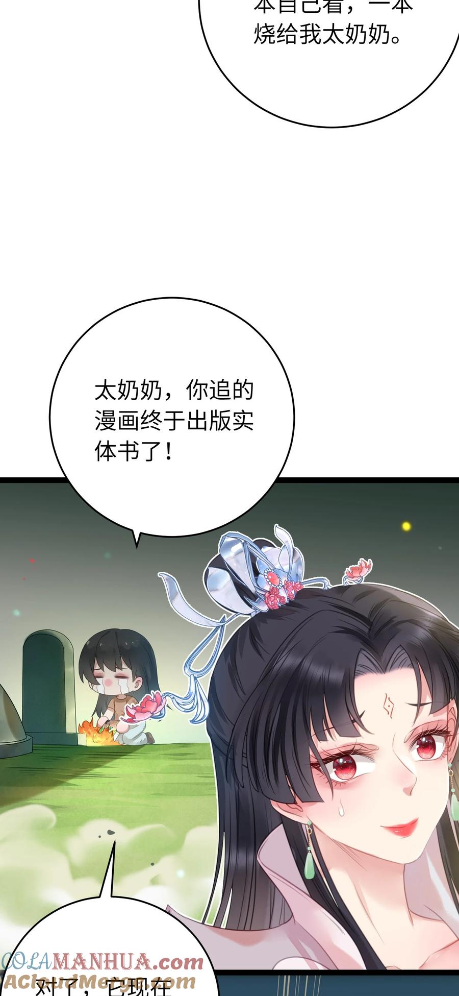 逆徒每天都想欺师犯上 番外 实体书小剧场 第7页