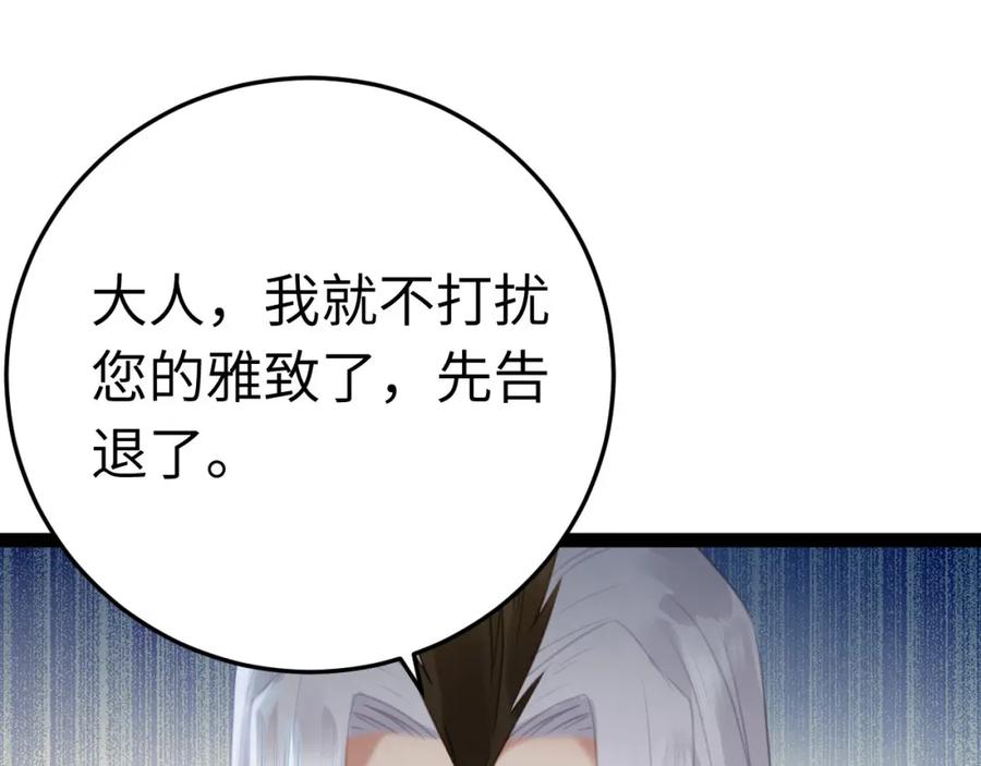 逆徒每天都想欺师犯上 106 贴身侍奉 第47页