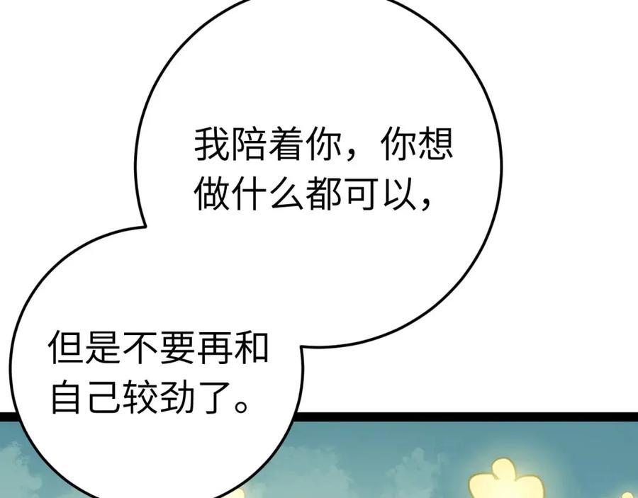 逆徒每天都想欺师犯上 106 贴身侍奉 第108页