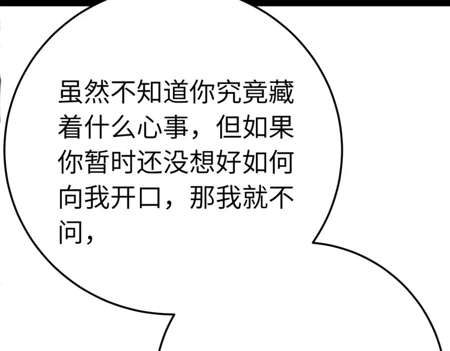 逆徒每天都想欺师犯上 106 贴身侍奉 第106页