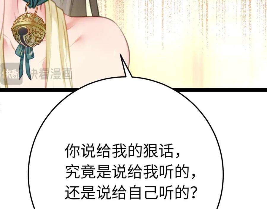 逆徒每天都想欺师犯上 106 贴身侍奉 第95页