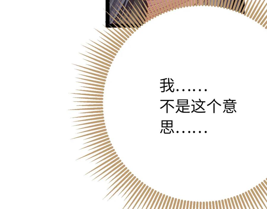 逆徒每天都想欺师犯上 106 贴身侍奉 第60页
